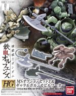 HGIBA MS Option Set 3 Gjallarhorn Mobile Worker Boxart.jpg