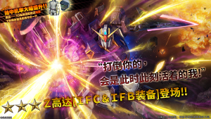 战斗行动Z高达「IFC＆IFB装备」蛋池封面.png