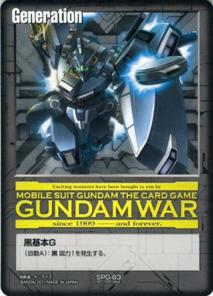 文件:黒基本GSPG83.jpg