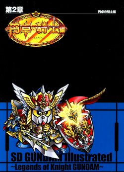 SD高达外传：圆桌骑士篇.jpg