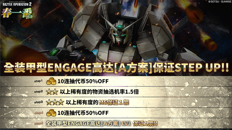 文件:战斗行动全装甲ENGAGE高达「A方案」step蛋池封面.png
