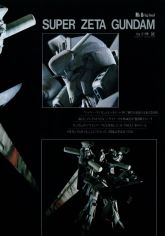 超级Z高达解说.jpg