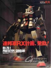 HG - RX-78-1 - Prototype Gundam.jpg