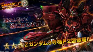 战斗行动Z高达3号机P2型蛋池封面.png