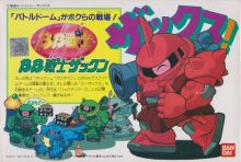 BB Senshi Zakun Boxart.jpg