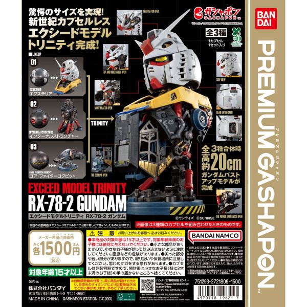文件:EXCEED MODEL TRINITY RX-78-2 Gundam official 1.jpg