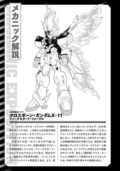 文件:JMSX-11海盗高达X-11（4）.jpg