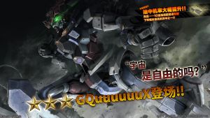 战斗行动GQuuuuuuX蛋池封面.png