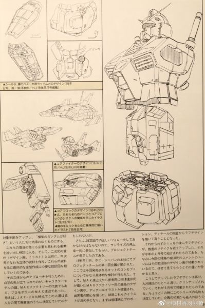 文件:元祖MG开发画稿HJ1995-9-3.JPG
