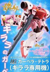 HGBF 1-144 ガーベラ・テトラ（キララ専用機）.jpg