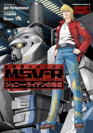 机动战士高达MSV-R：强尼·莱汀的归来