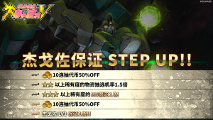 战斗行动杰戈佐step蛋池封面.png