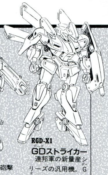 文件:RGD-X1GD强袭3.jpg