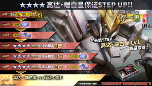 战斗行动高达·端白星step蛋池封面.png