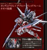 Gundam Astray Red Frame Ootori +Sword.jpeg