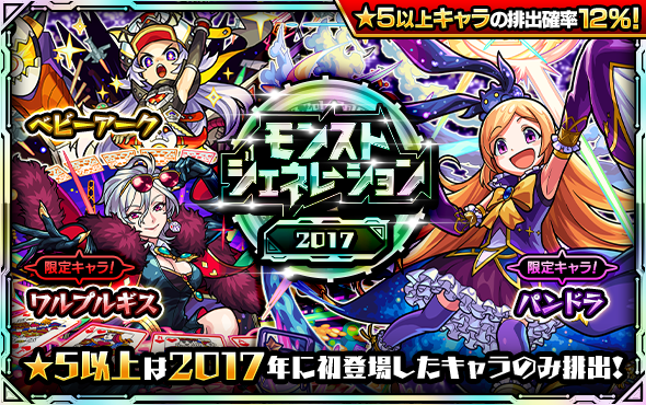 怪物弹珠时代2017.png