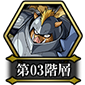 第03阶层.png