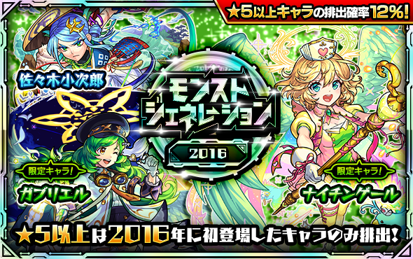怪物弹珠时代2016.png