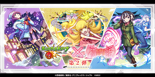 〈物语〉系列联动-第2弹.png