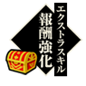 报酬强化.png
