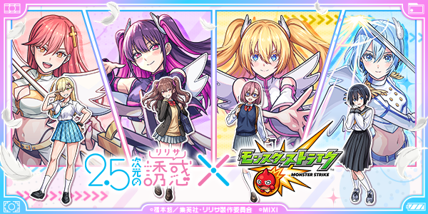 2.5次元的诱惑联动.png