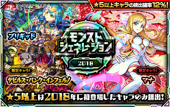 怪物弹珠时代2018.png