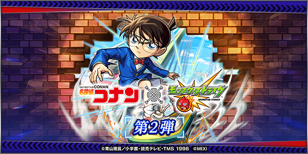 名侦探柯南联动-第2弹.png