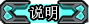 说明.png