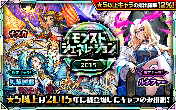 怪物弹珠时代2015.png