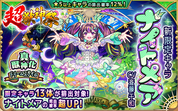 超兽神祭240530.png