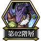 第02阶层.png
