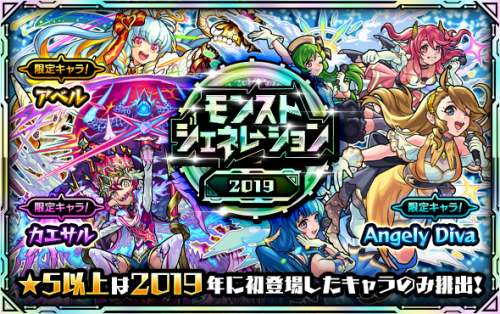 怪物弹珠世代2019.png