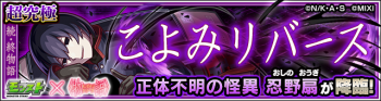 忍野扇副本.png