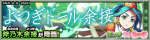 斧乃木余接副本.png