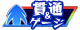 贯通聚能.png