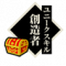 创造者.png