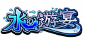 水之游宴图标.png