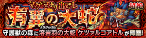 守护兽·羽蛇神副本.png