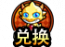 怪物玉龙兑换图标.png