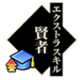 贤者.png