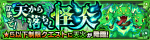天火副本.png
