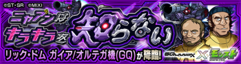力克·大魔 盖亚-奥尔迪加机(GQ)副本.png