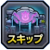 据点跳关劵-幻洞.png