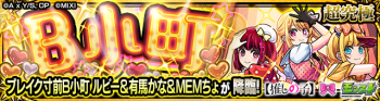 B小町 露比&有马加奈&MEM啾副本.png