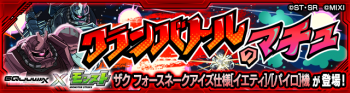扎古 四蛇眼规格「雪怪」「灼炎」机副本.png