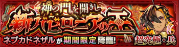 尼布甲尼撒副本.png
