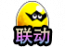 联动扭蛋小图.png