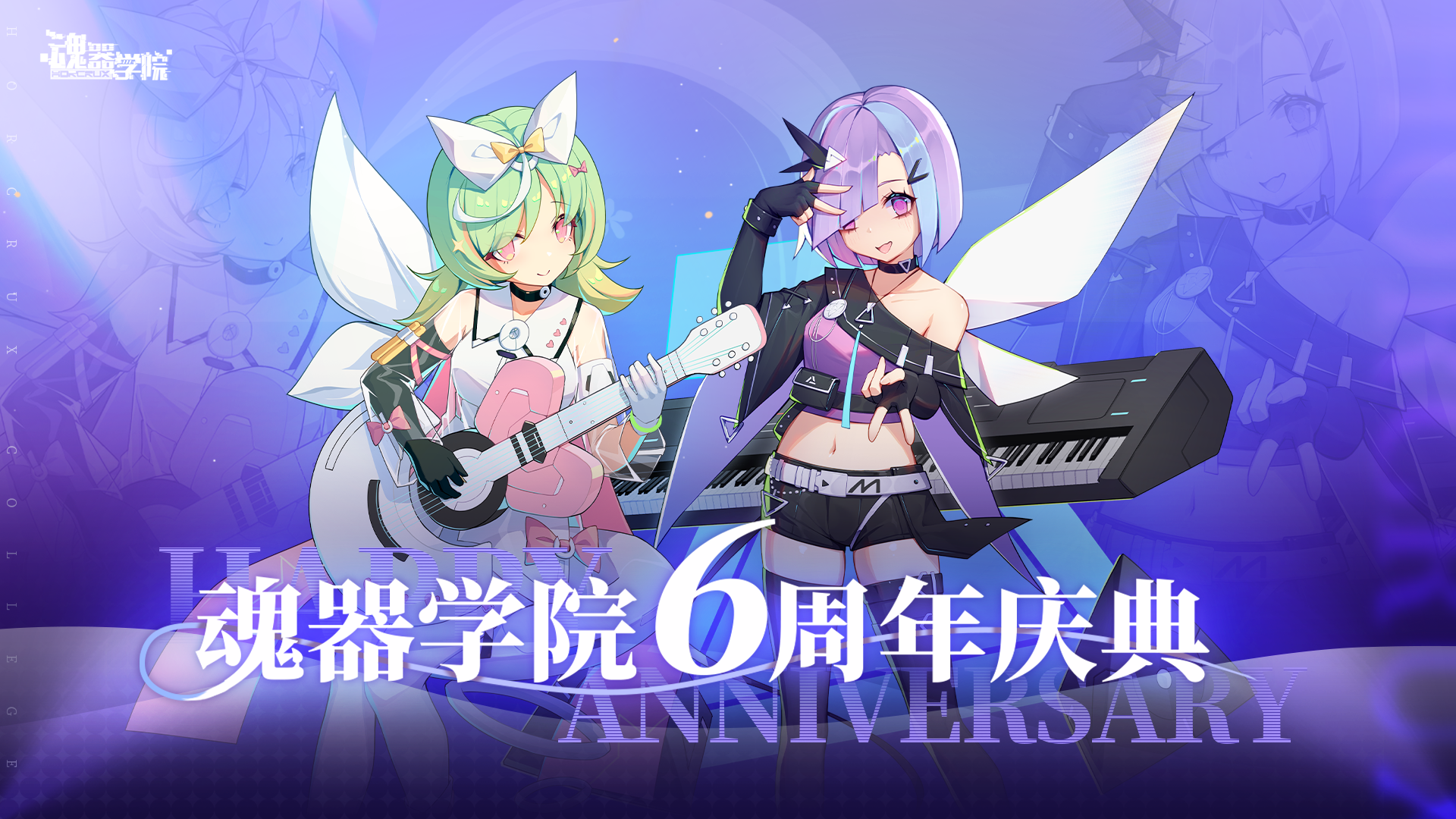 轮播图 6周年.png