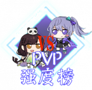 PVP首页图标.png
