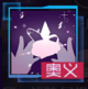 终焉问卜.png